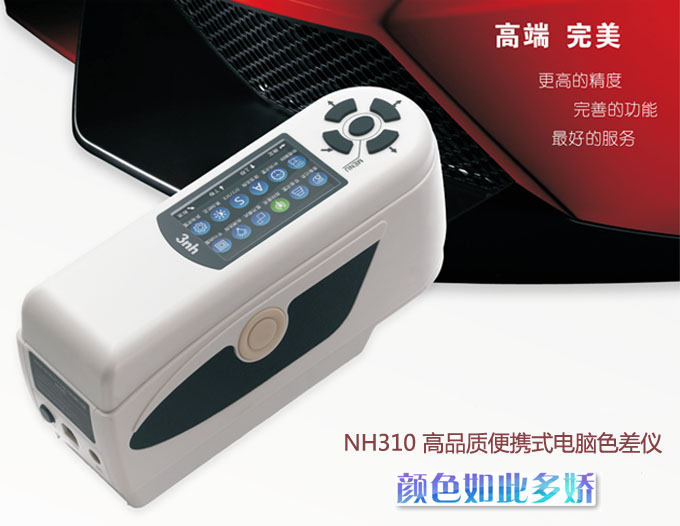 NH310高品质便携式电脑色差仪